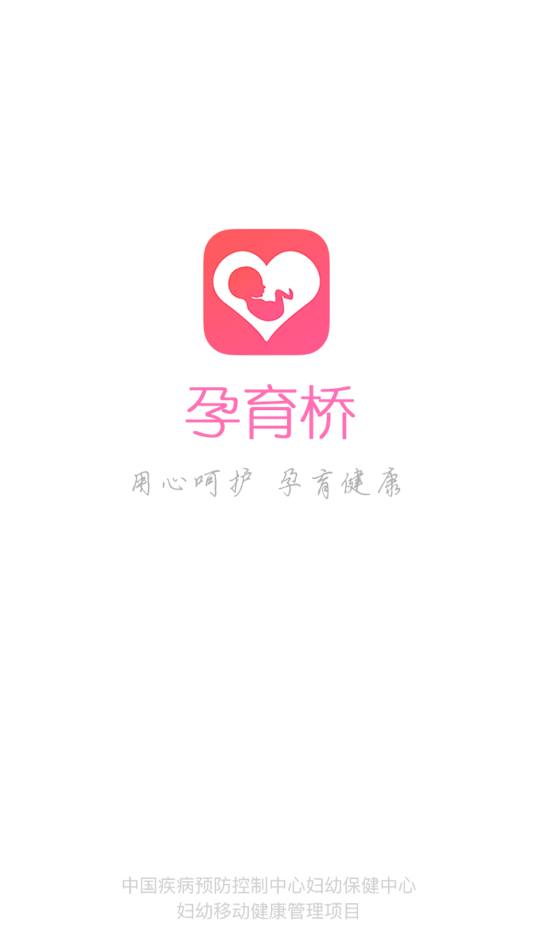 孕育桥app图1