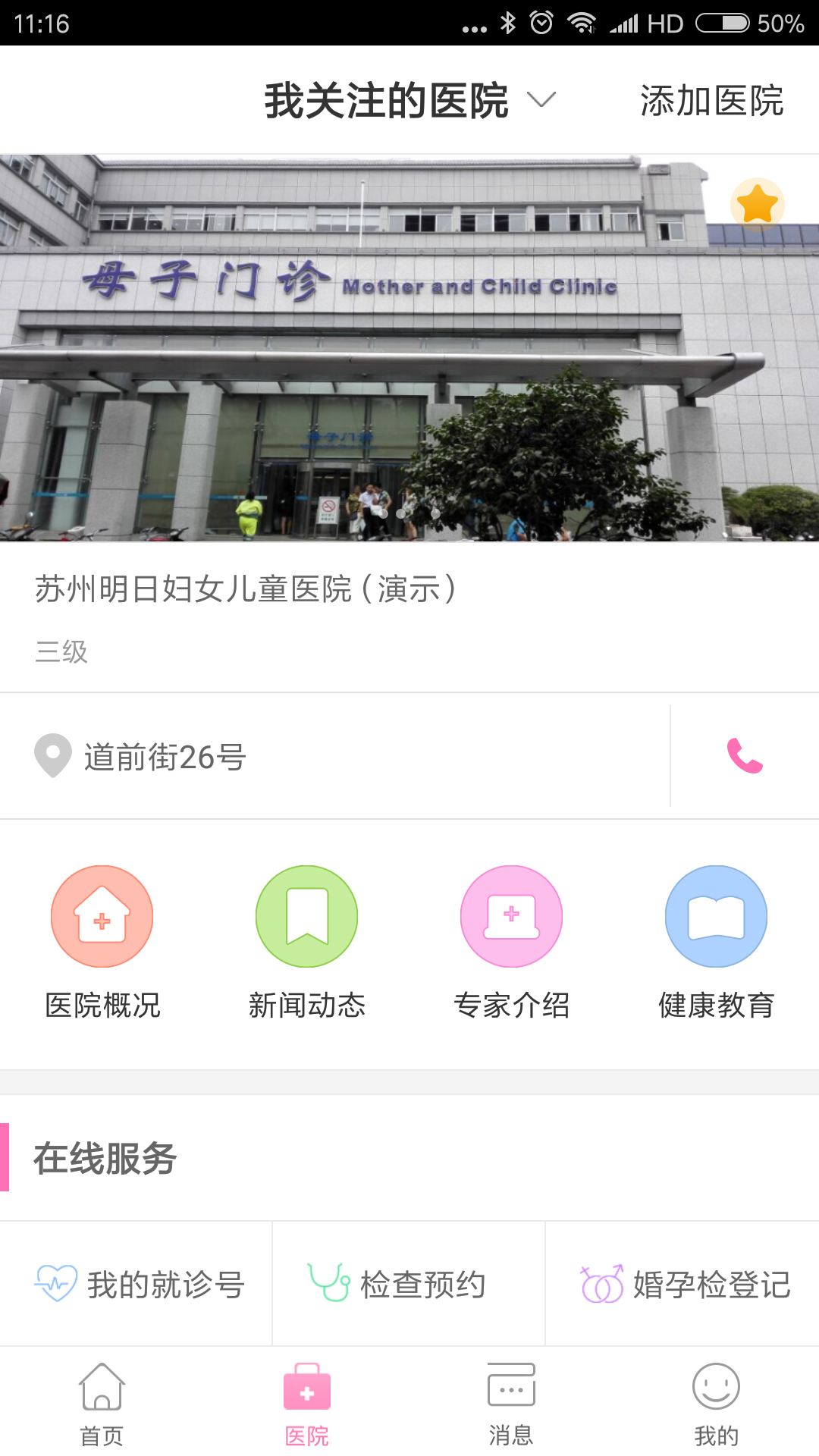 孕育桥app图3