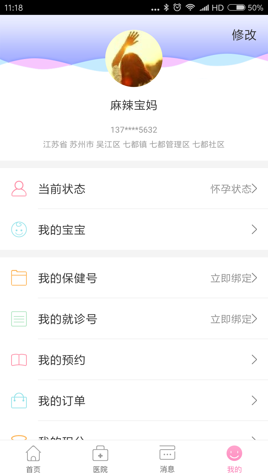 孕育桥app图4