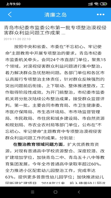 清廉之岛app图2