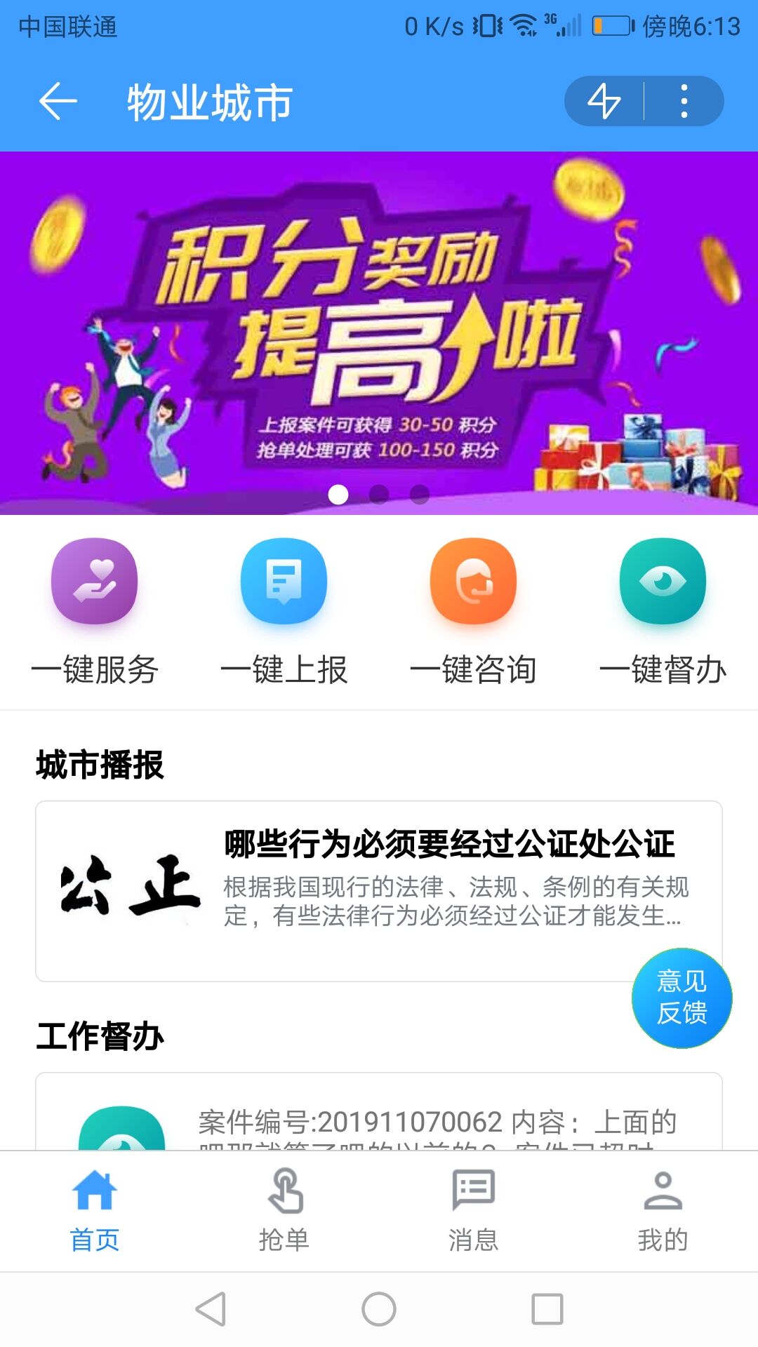 物业城市app图1