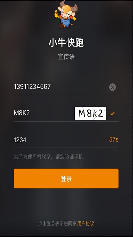 小牛快跑司机端app图1