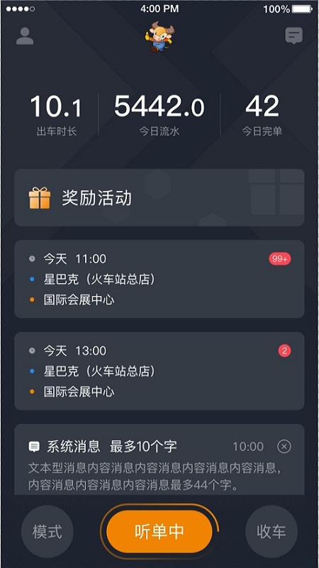 小牛快跑司机端app图2