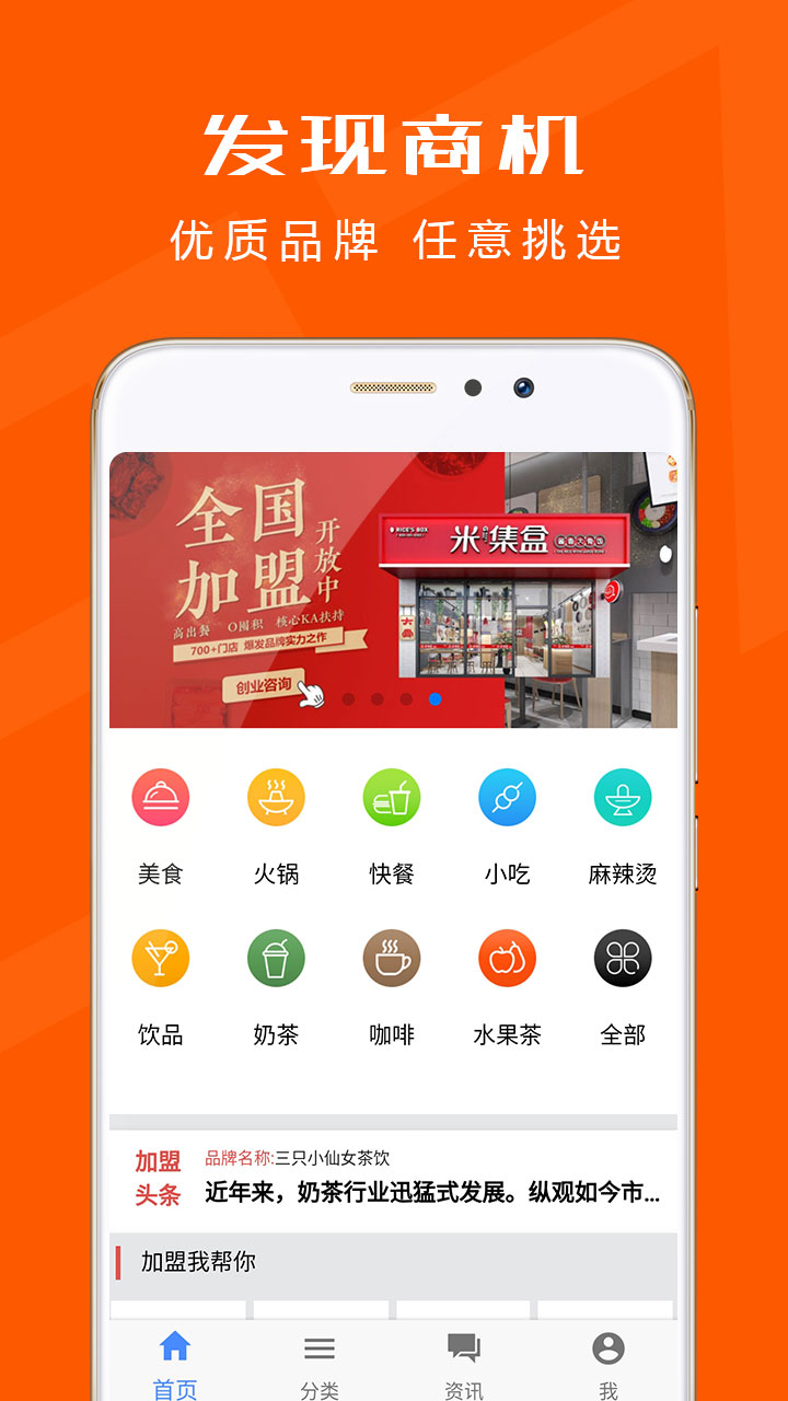 创业加盟开店app图2