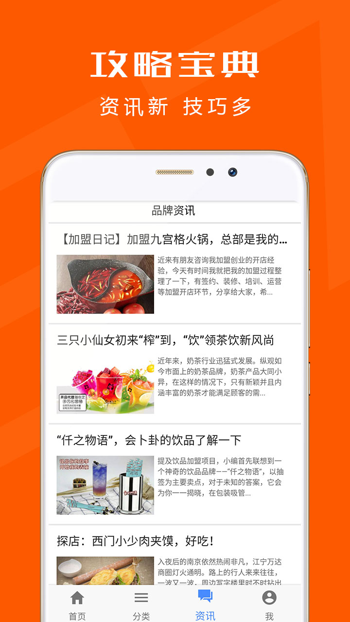 创业加盟开店app图5