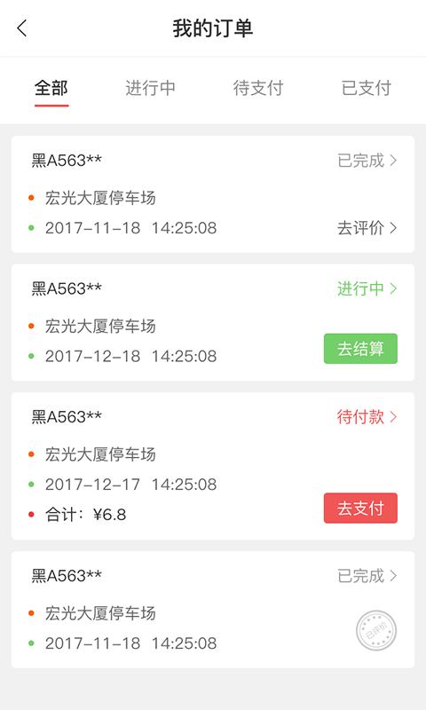 城泊通app图4