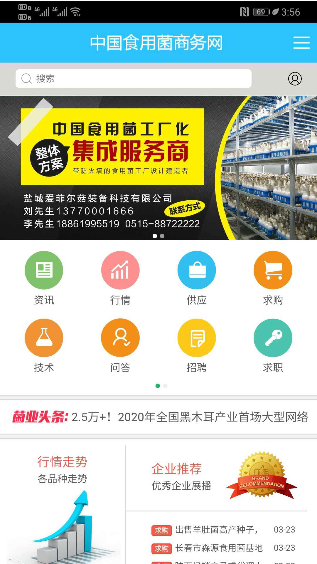 食用菌商务网app图1