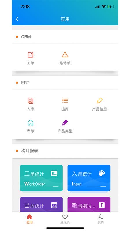 拿帖OAapp图2