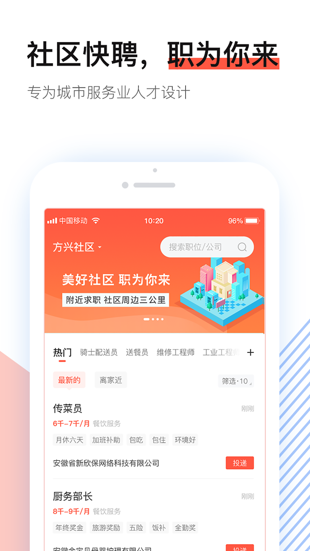 社区快聘app图1