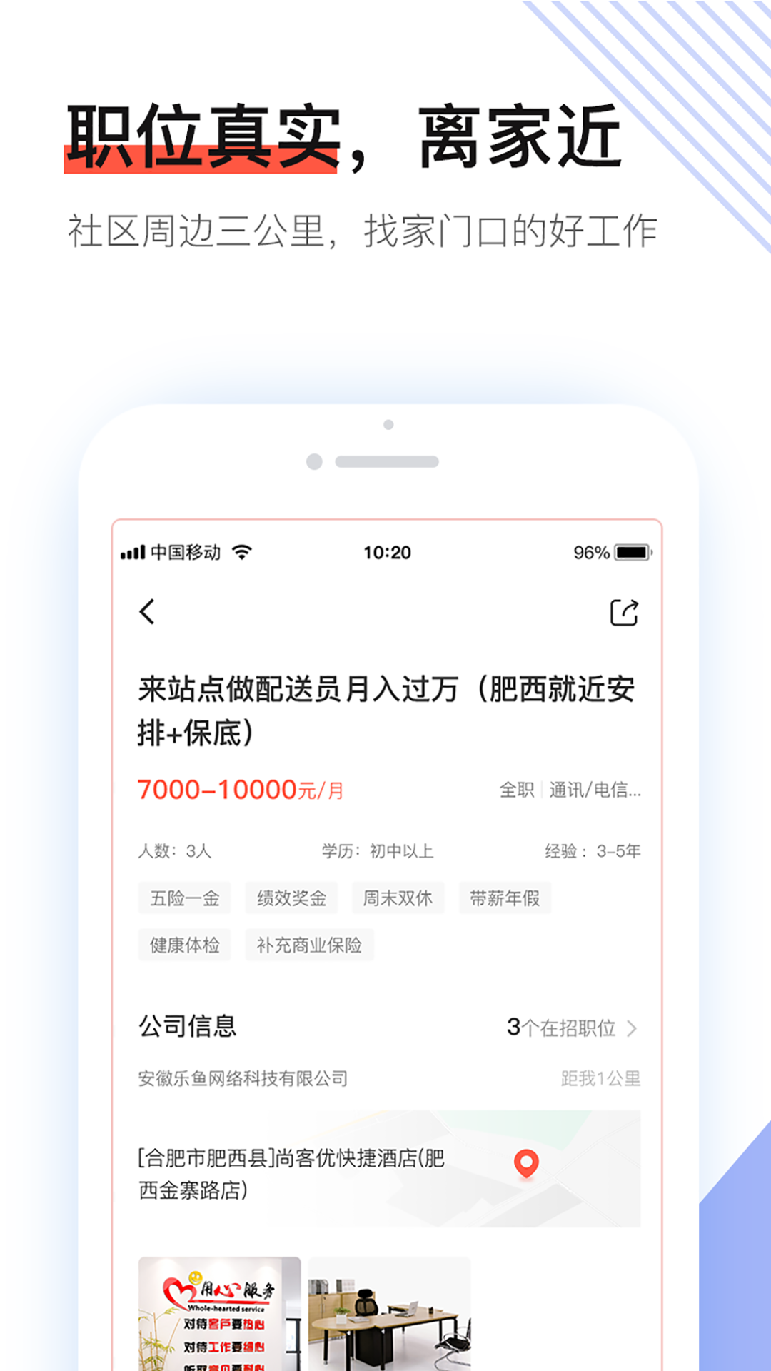 社区快聘app图2