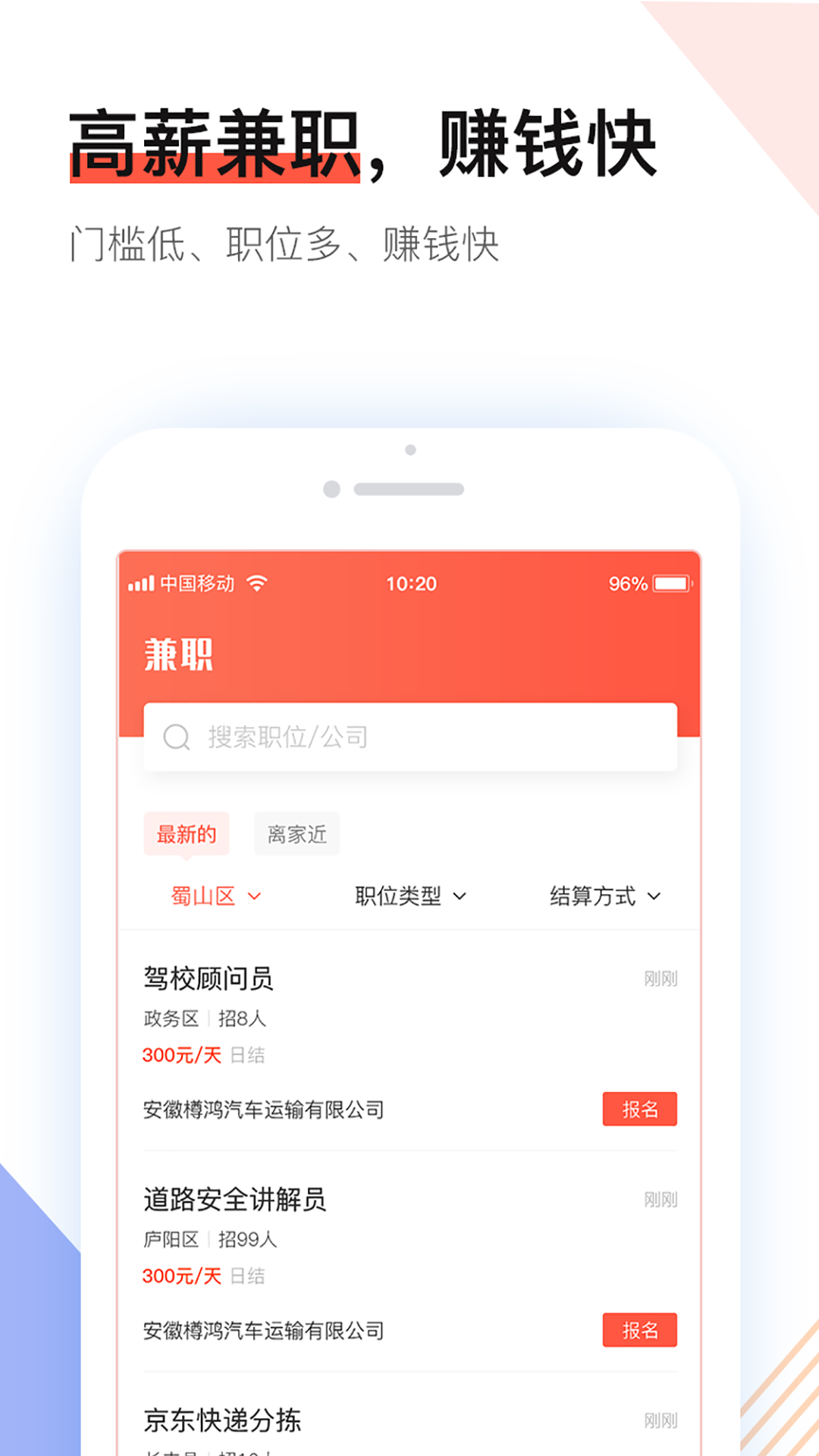 社区快聘app图3