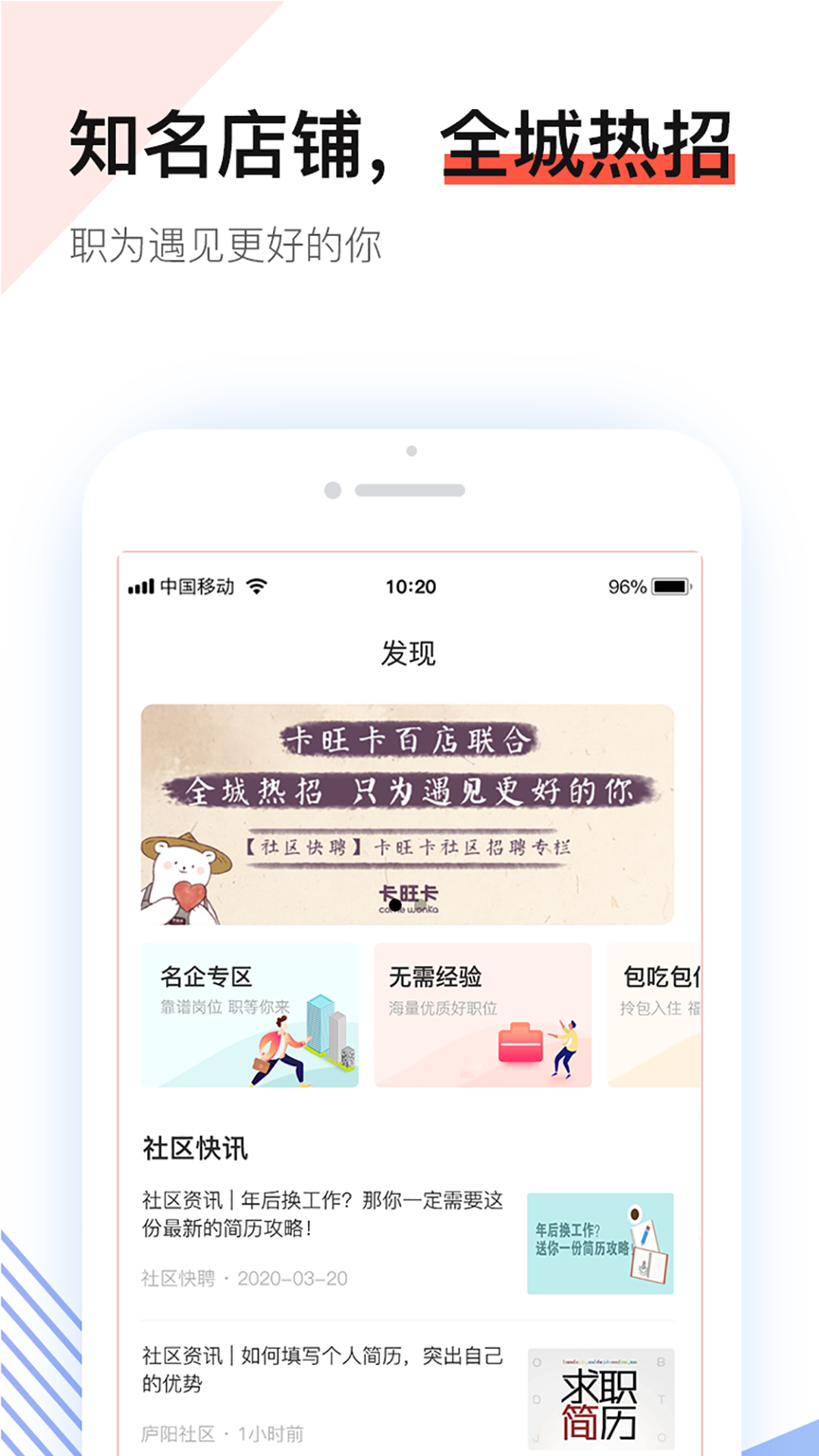 社区快聘app图4