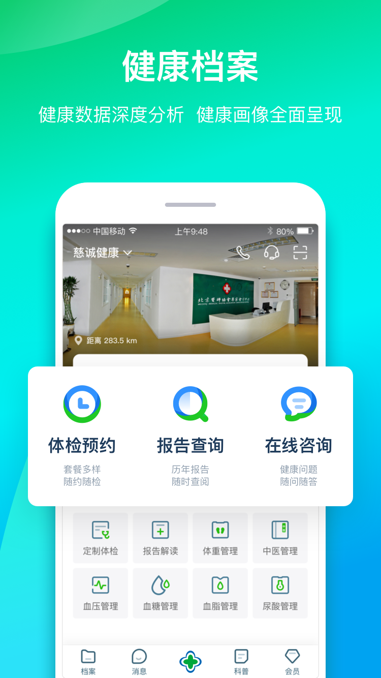 慈诚健康app图1