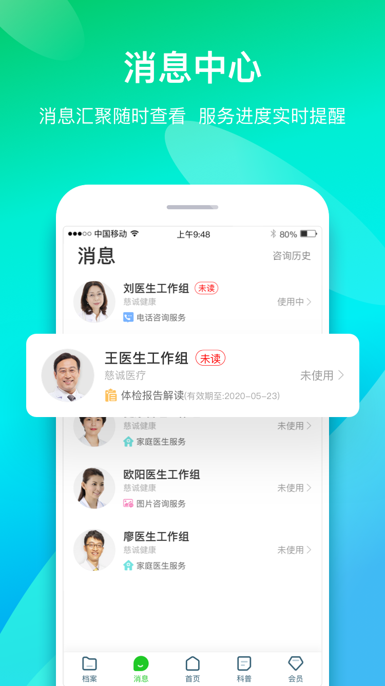 慈诚健康app图3