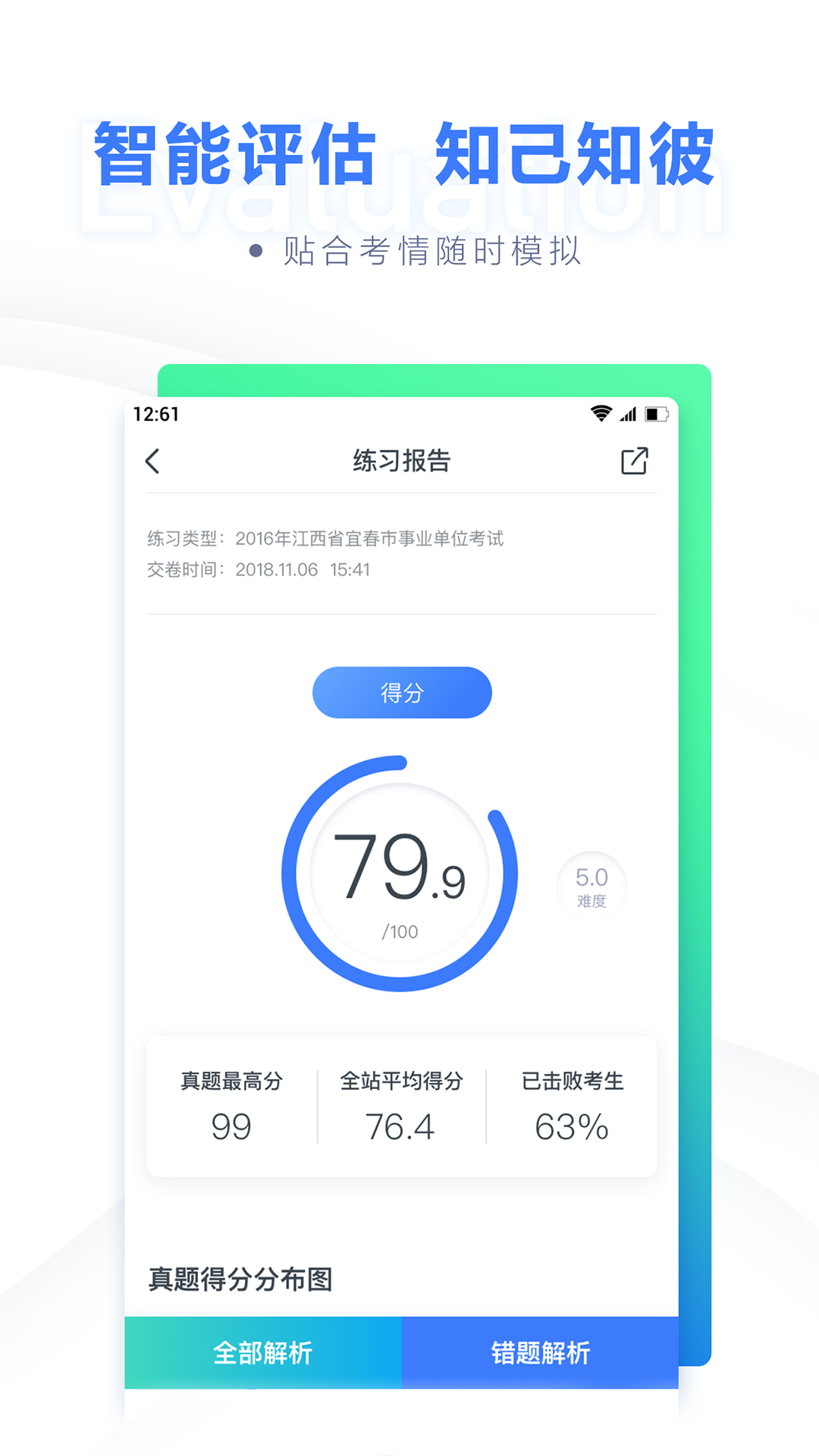 粉笔医疗app图2