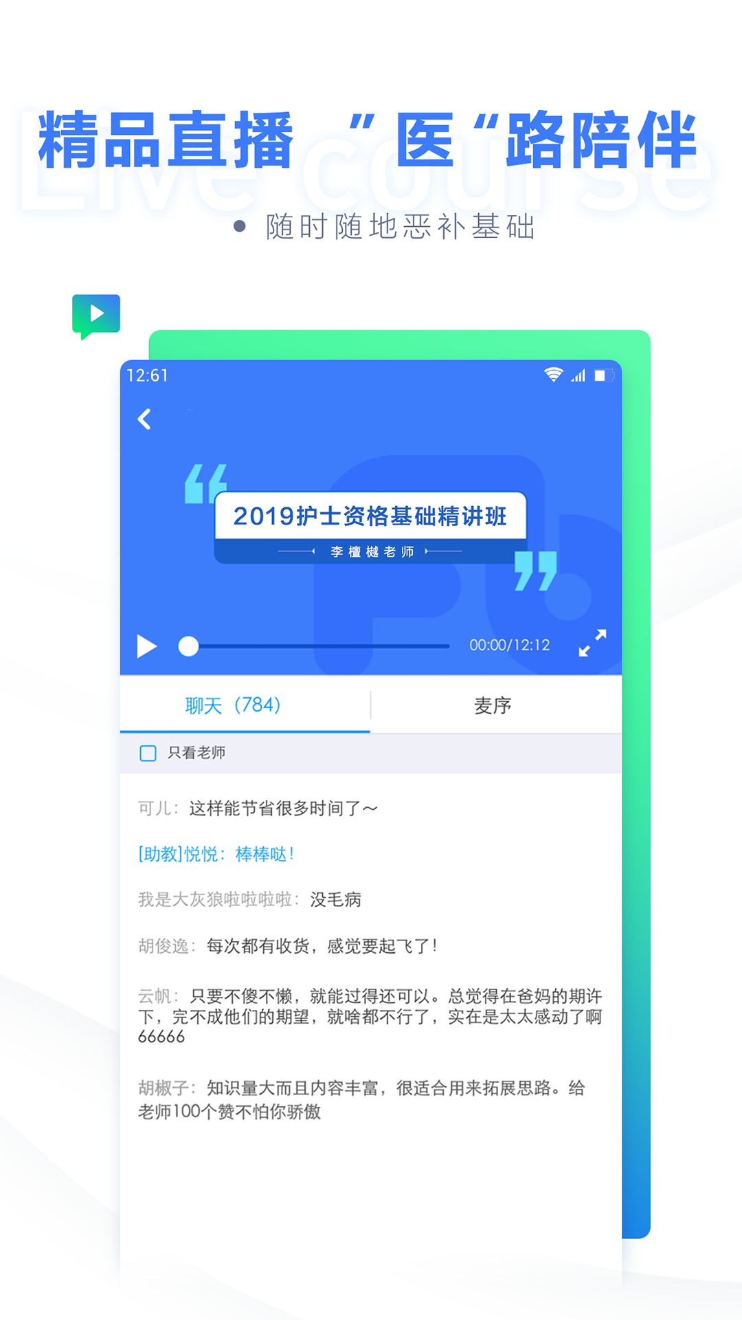 粉笔医疗app图3