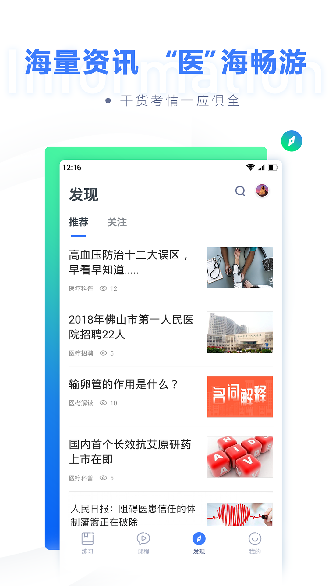 粉笔医疗app图4