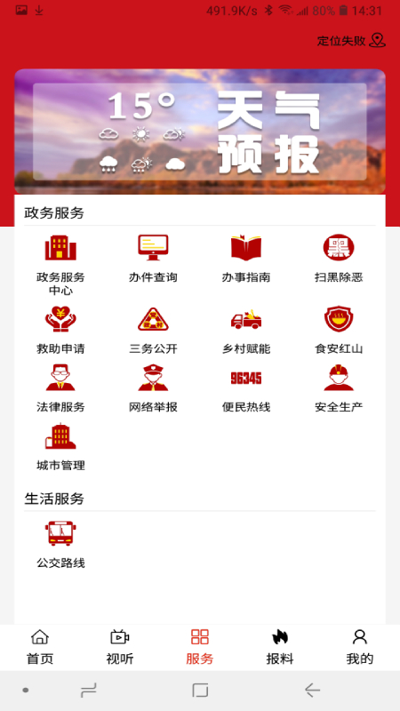 红山融媒app图2