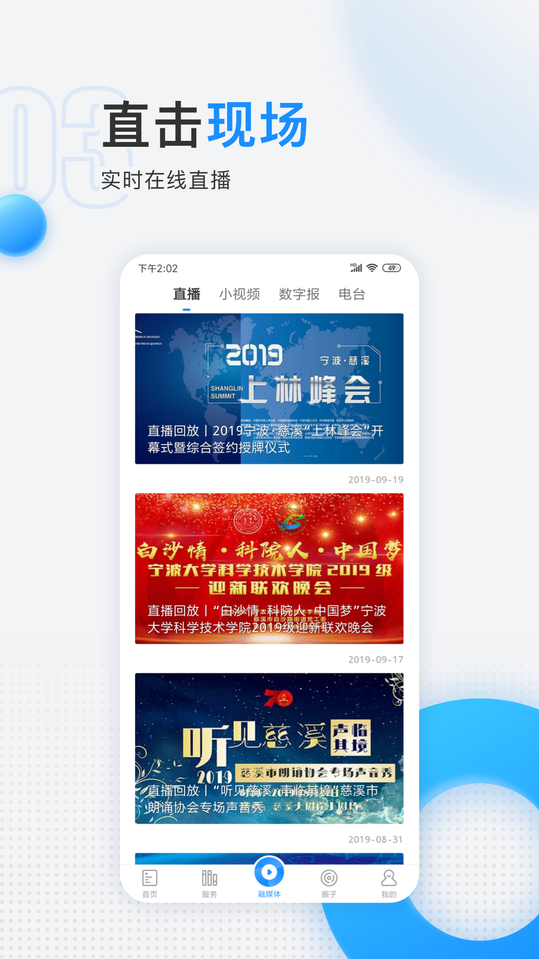 慈晓app图2