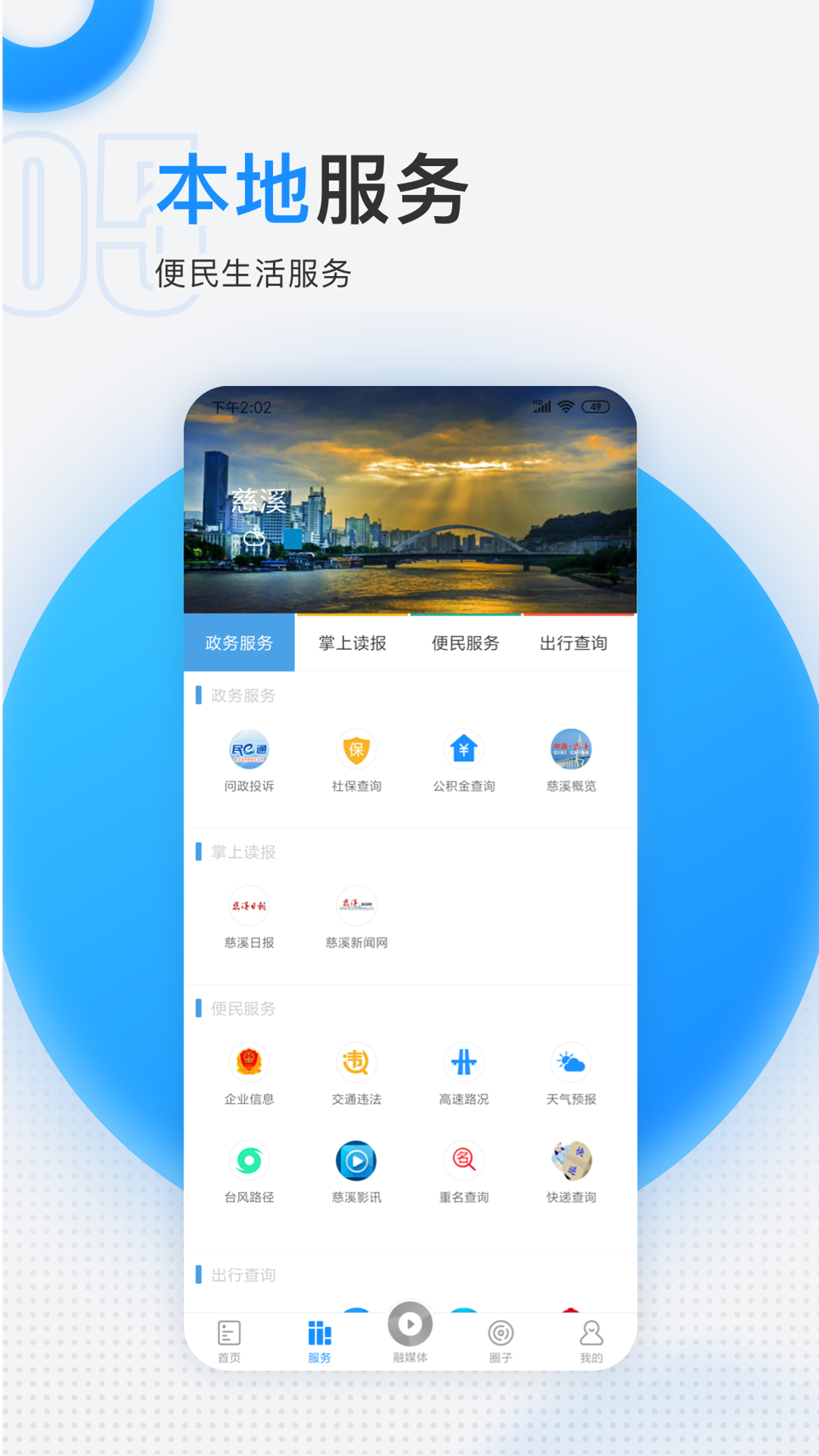 慈晓app图5