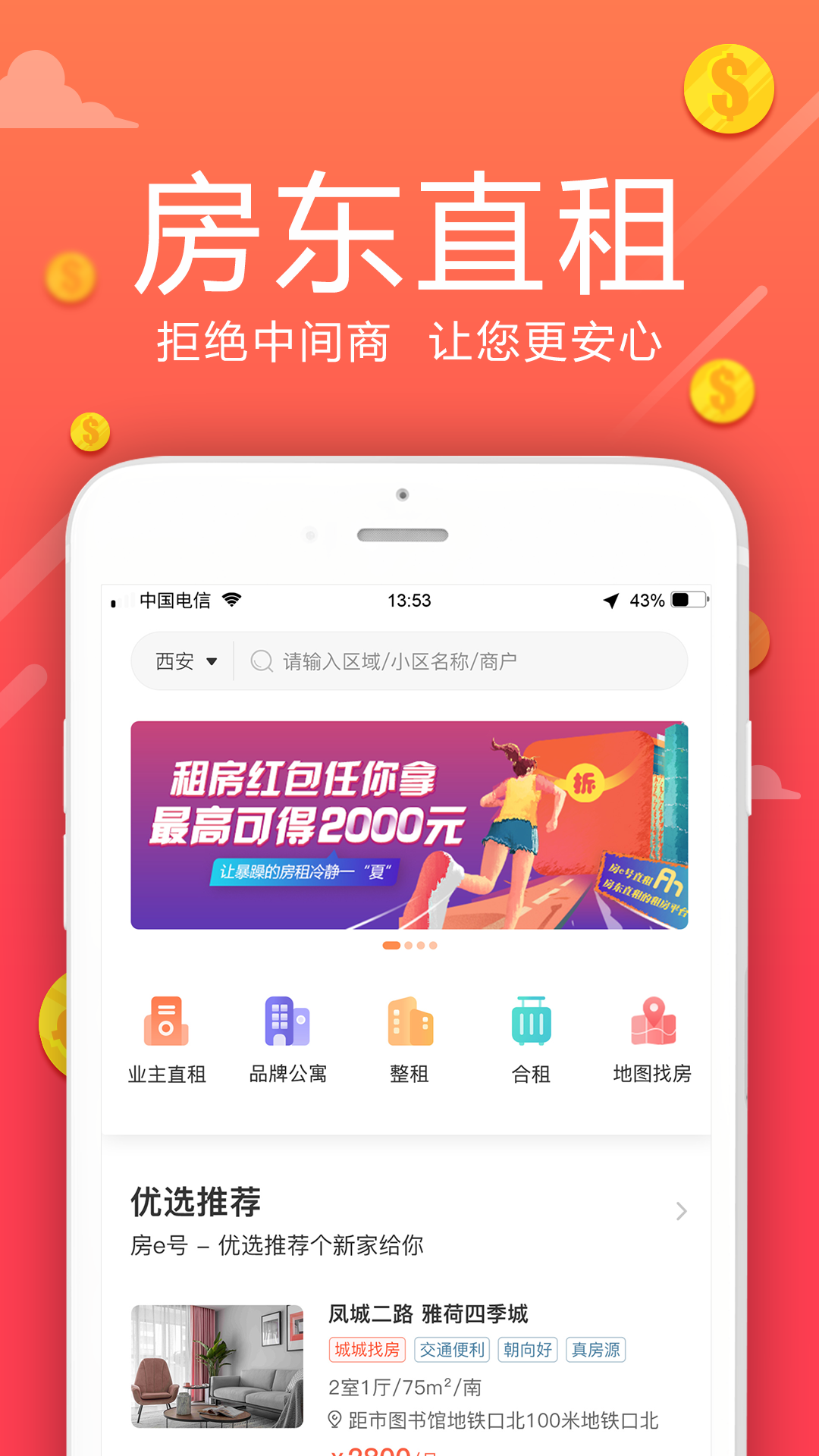 房e号直租app图1