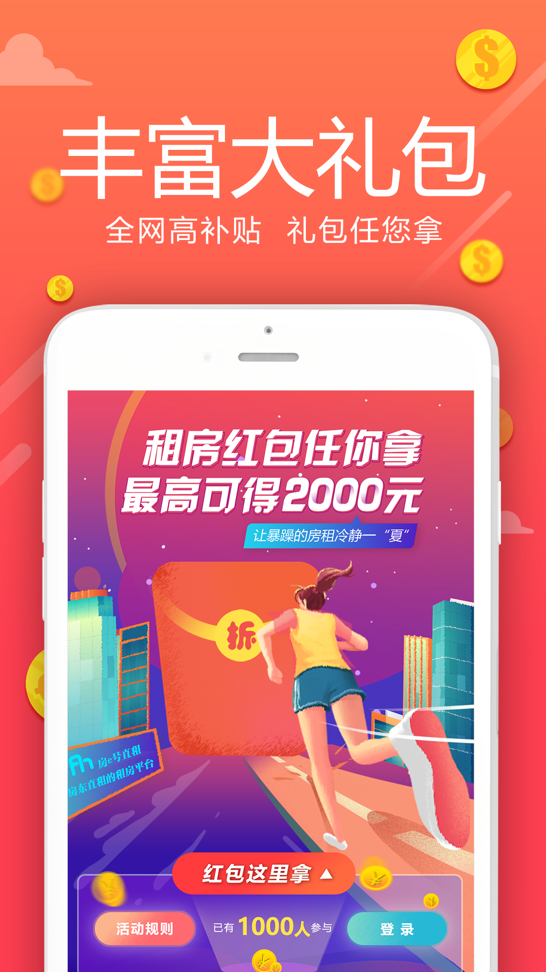 房e号直租app图2