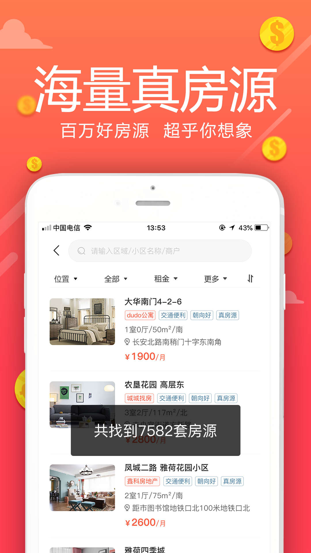 房e号直租app图4