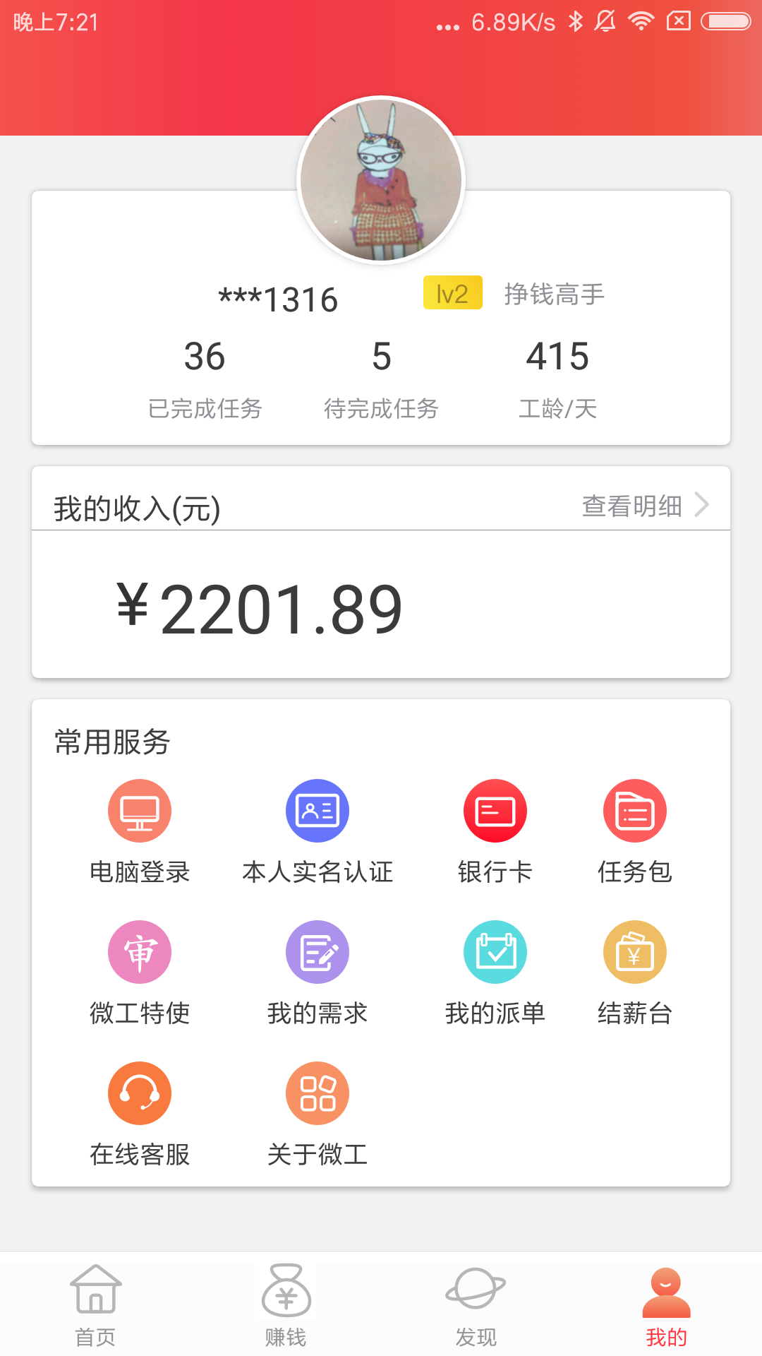 京东微工app图4