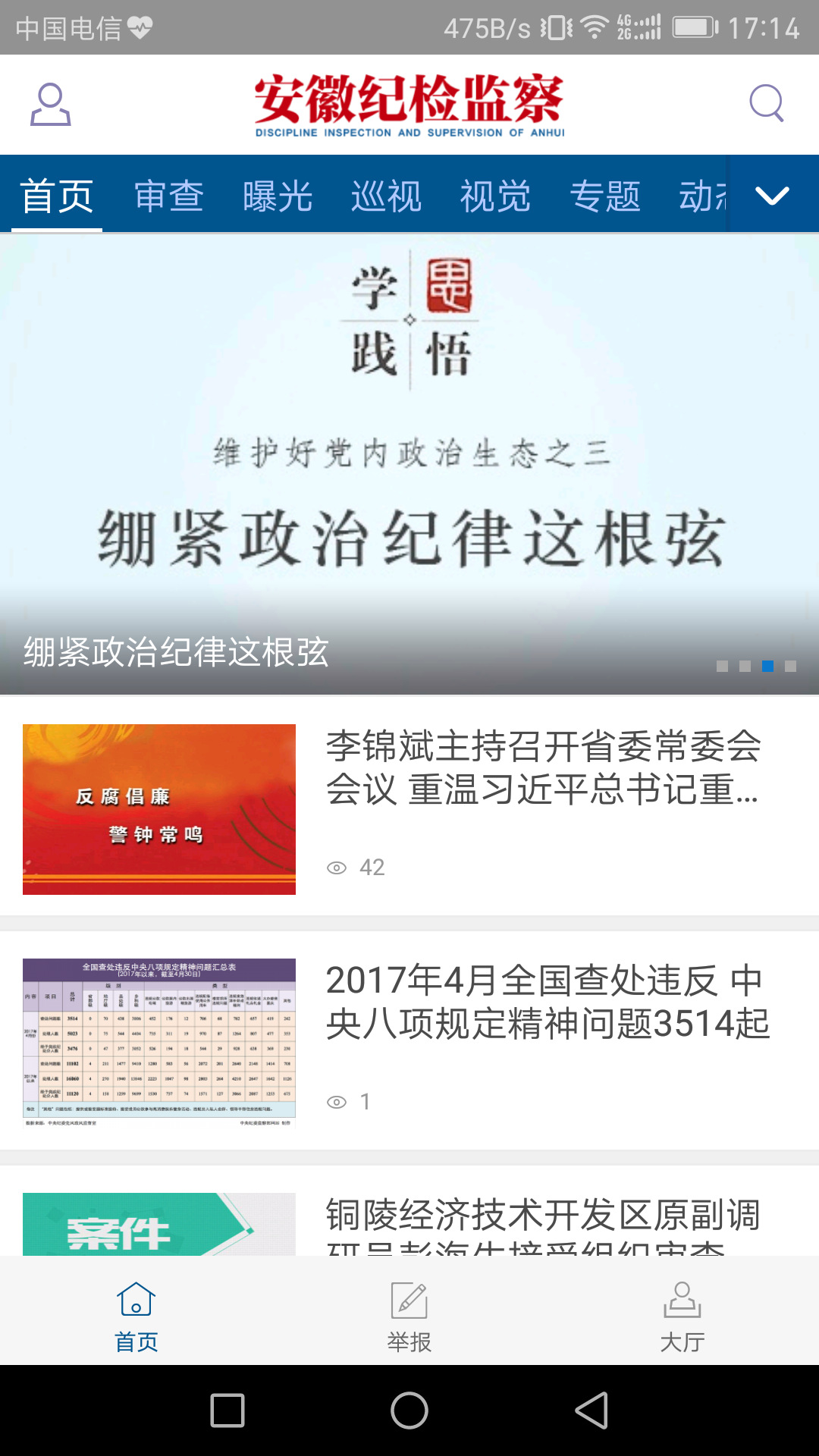 安徽纪检监察app图2