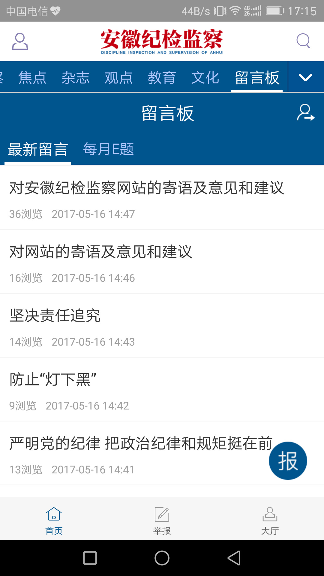 安徽纪检监察app图5