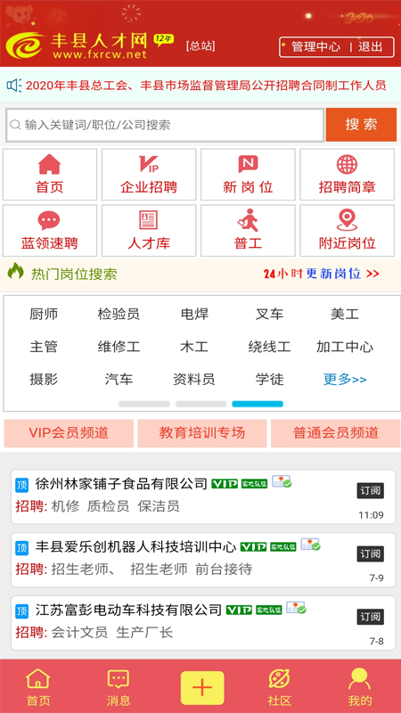 丰县人才网app图2