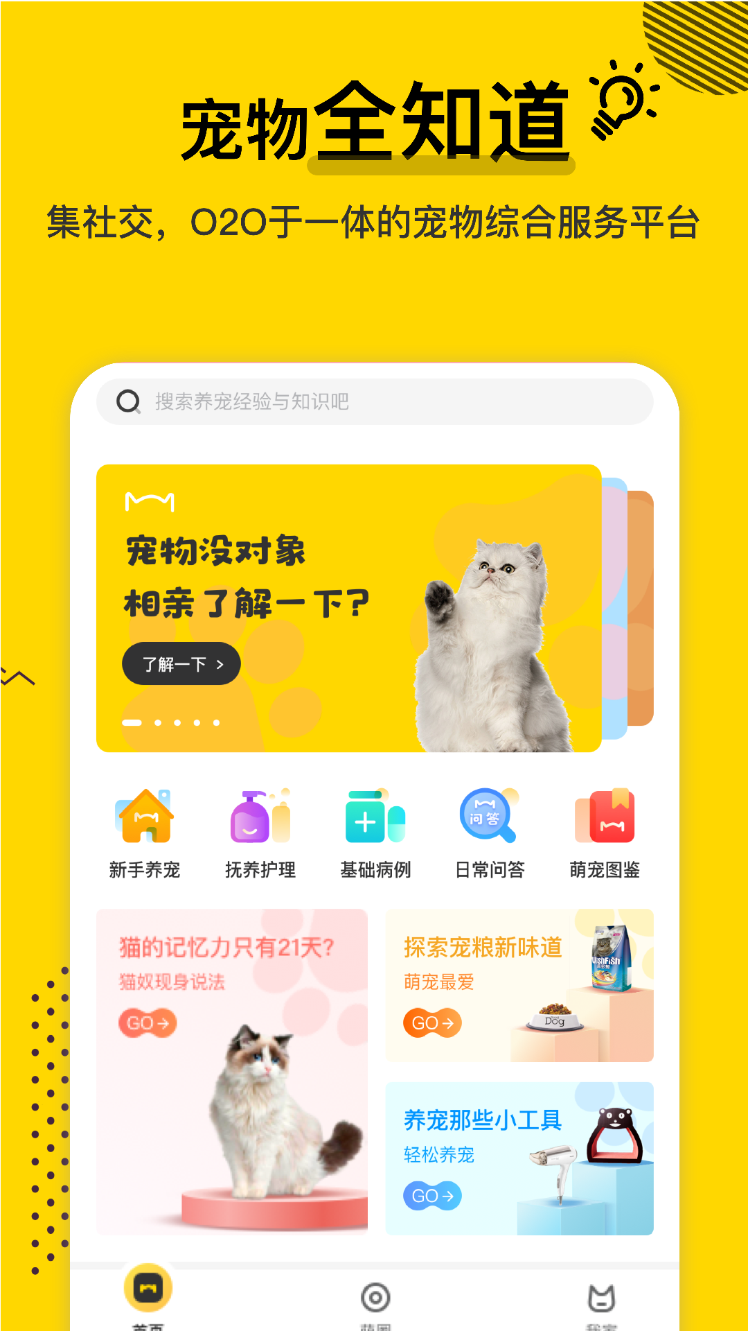 宠物全知道app图1