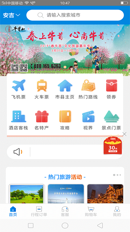 游视界app图1