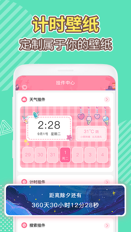 倒数日精灵app图3