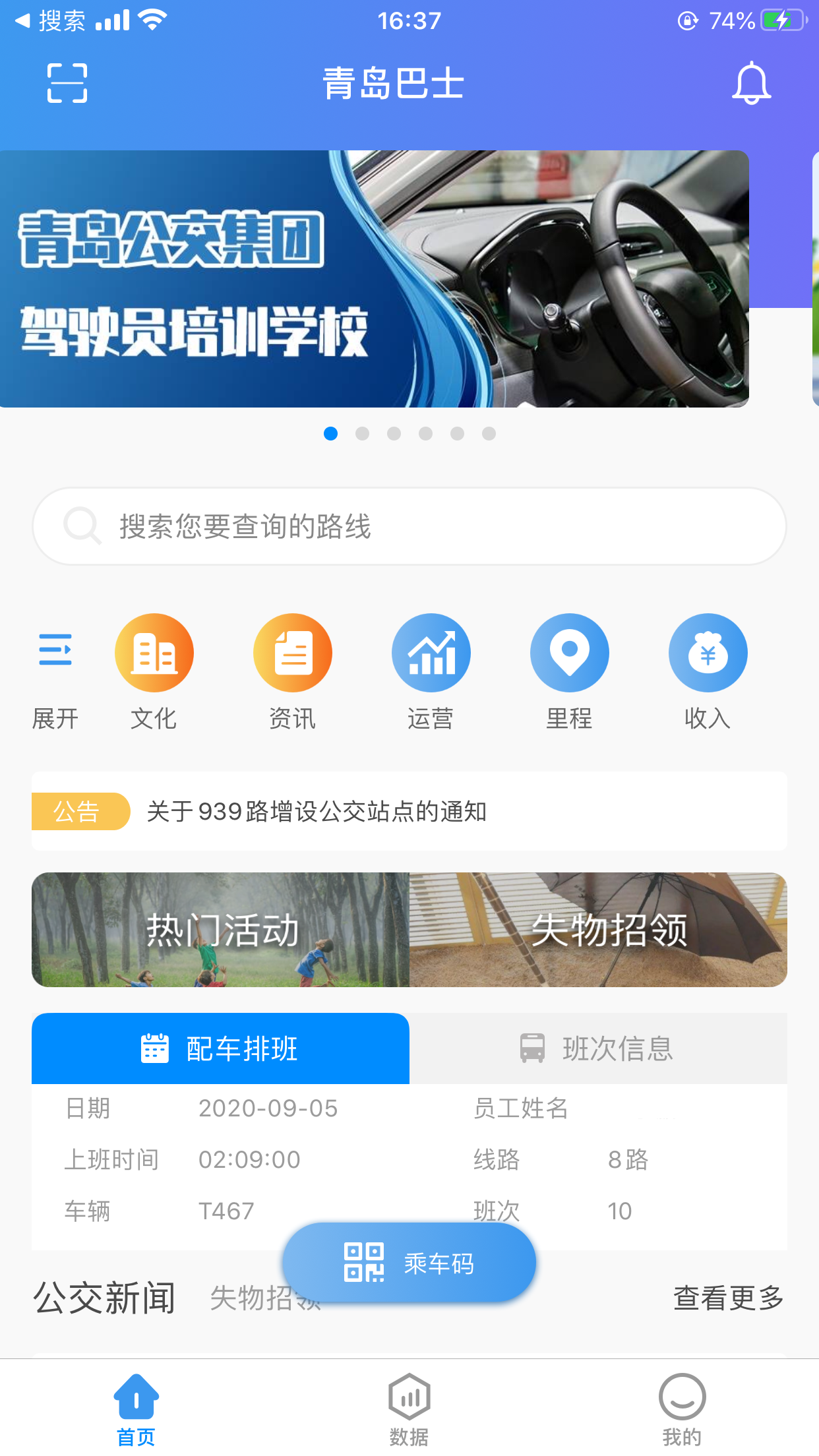 巴士通app图1