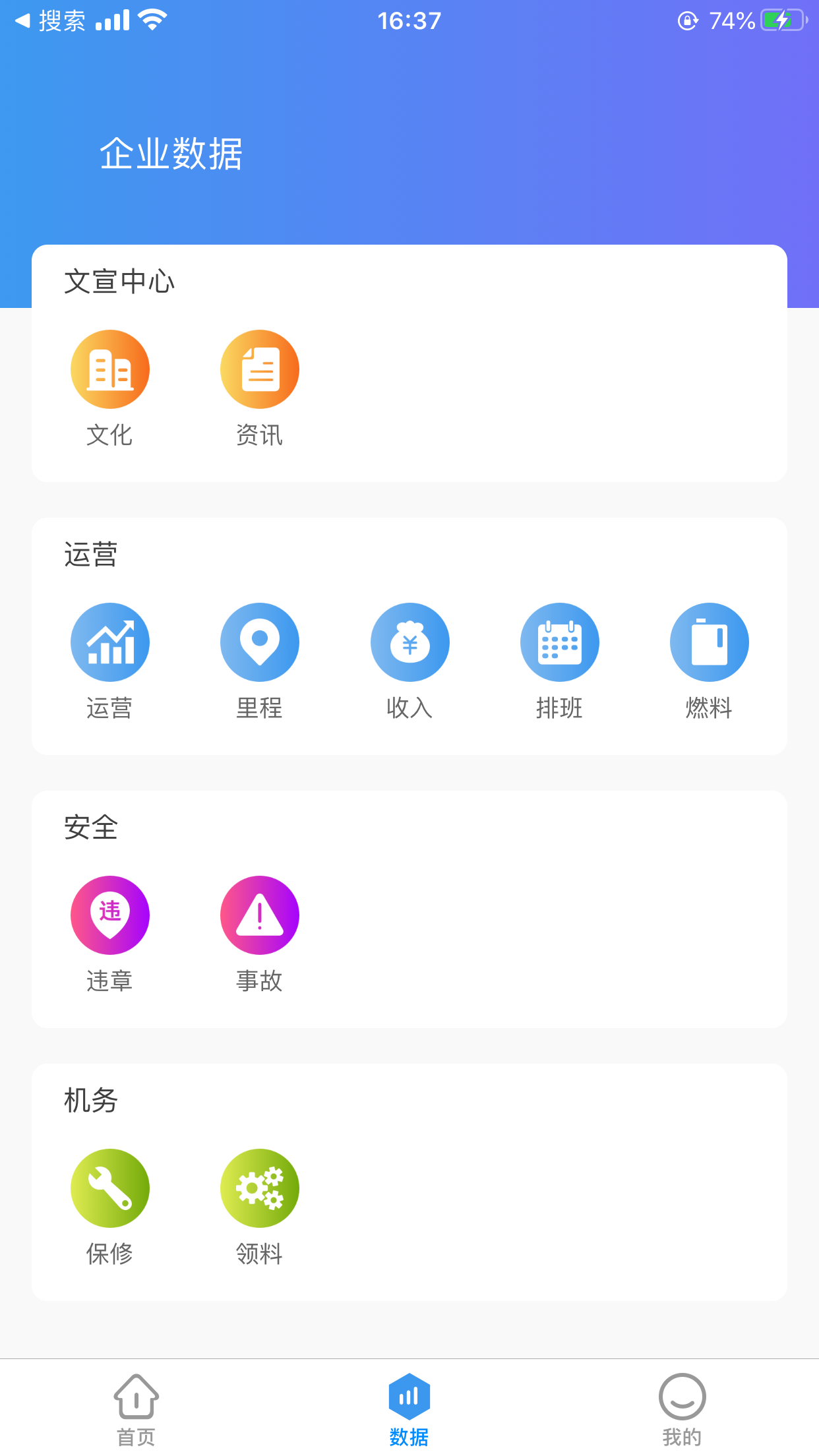 巴士通app图2