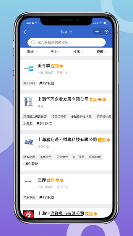 好聘圈app图1