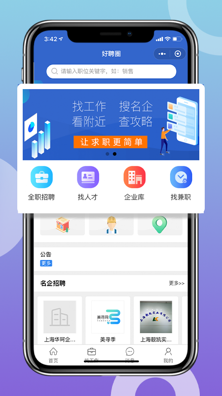 好聘圈app图2