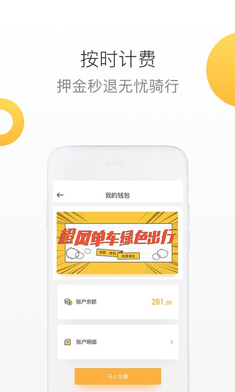 橙风单车app图3