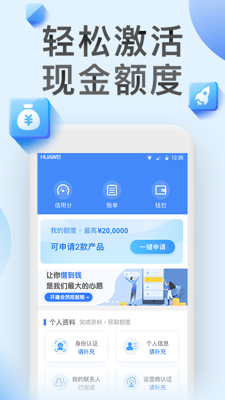 快借宝app图1