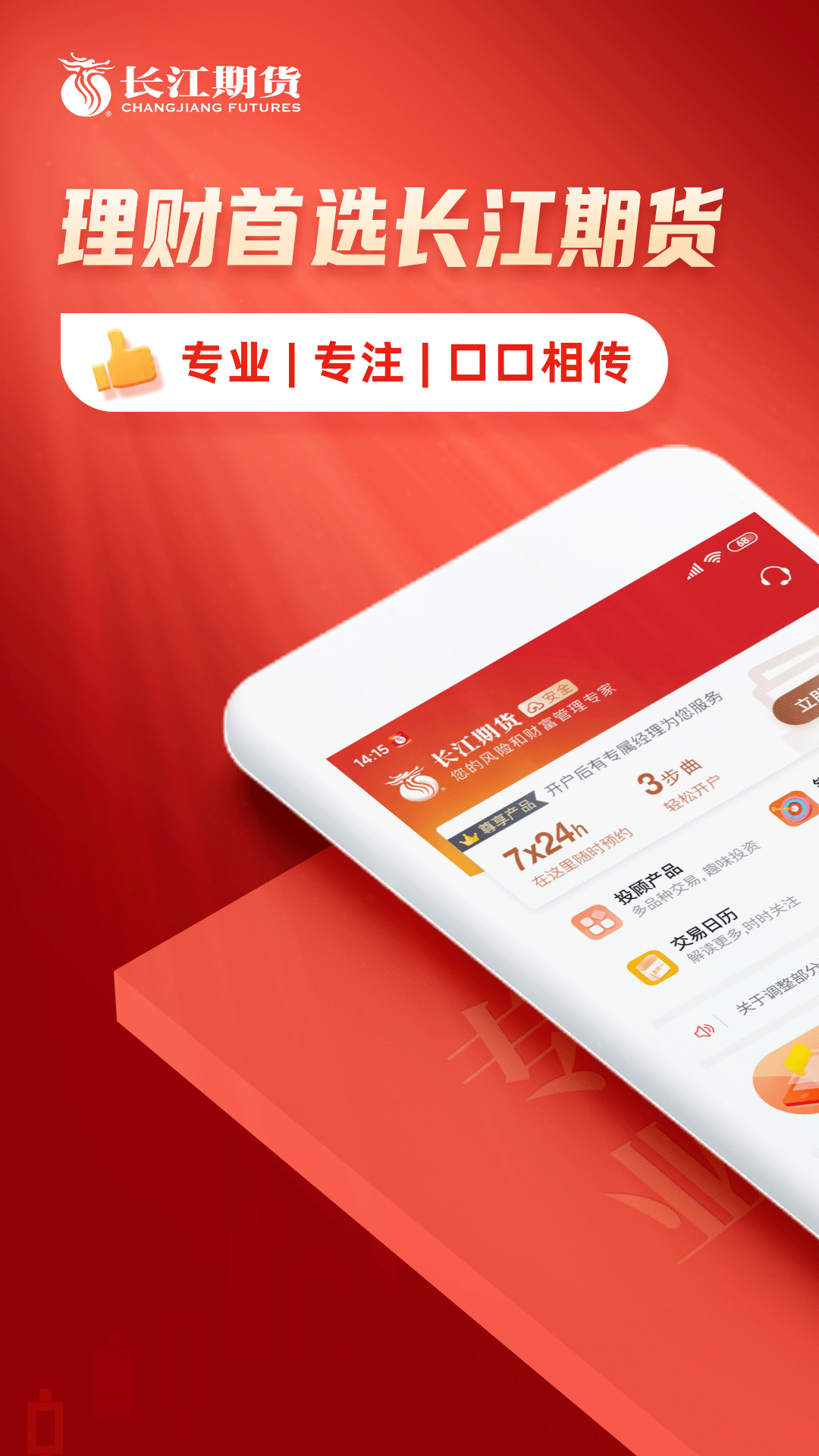 长江期货交易通app图1