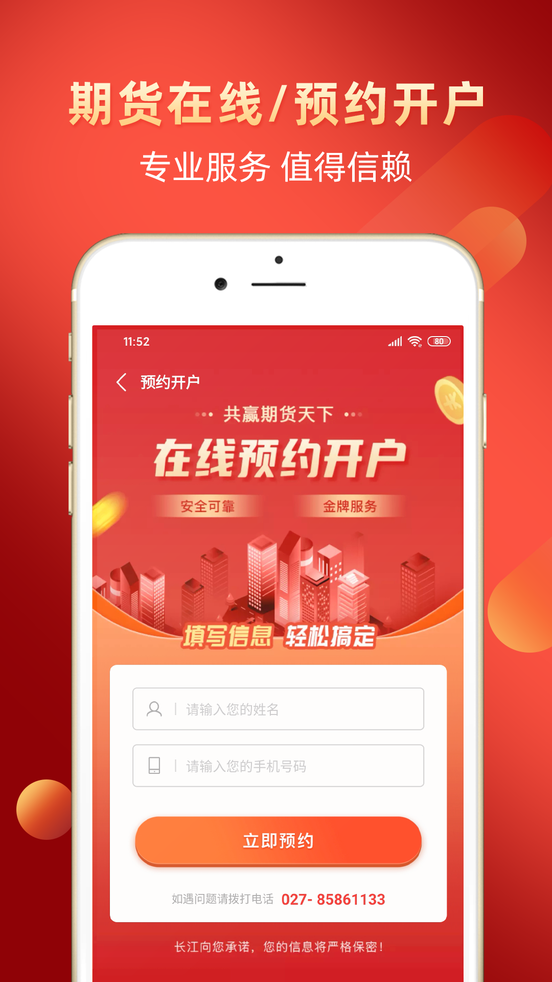 长江期货交易通app图3