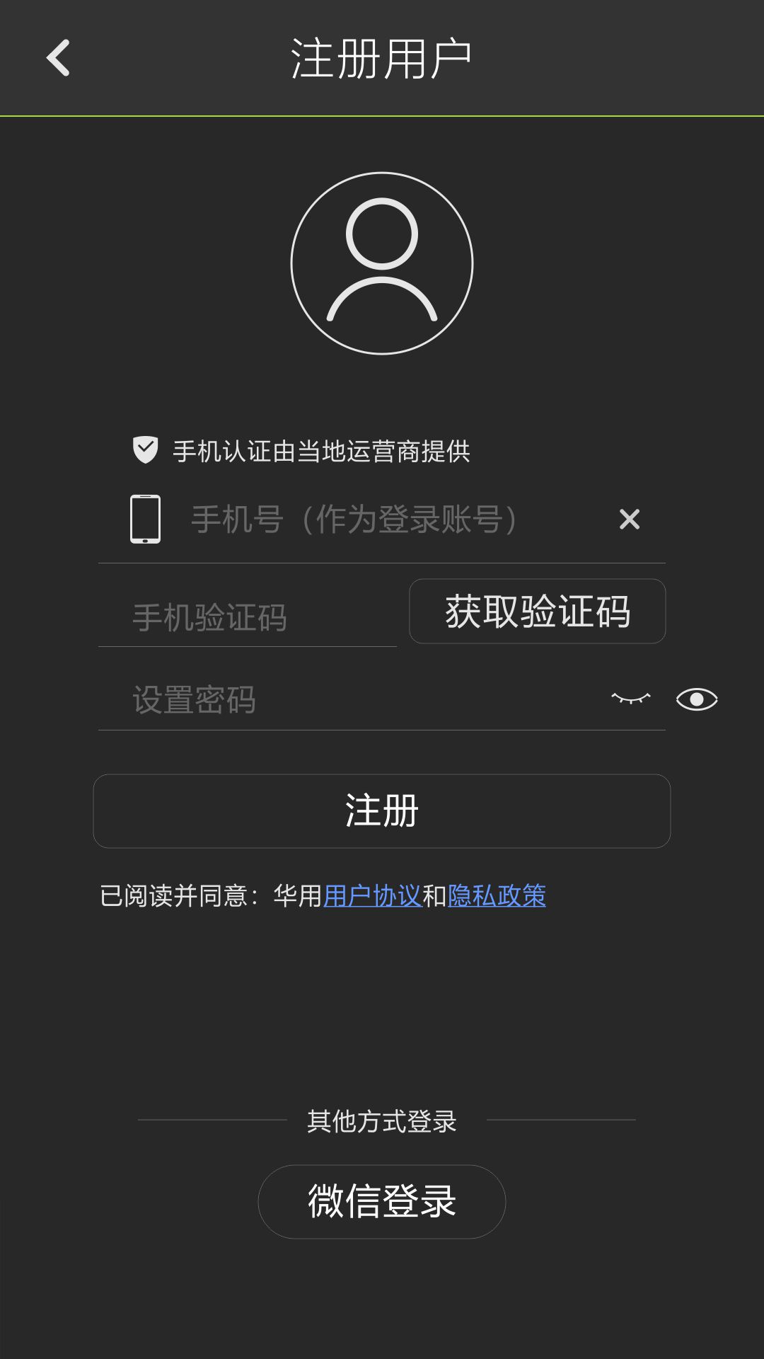 华用控台助手app图1