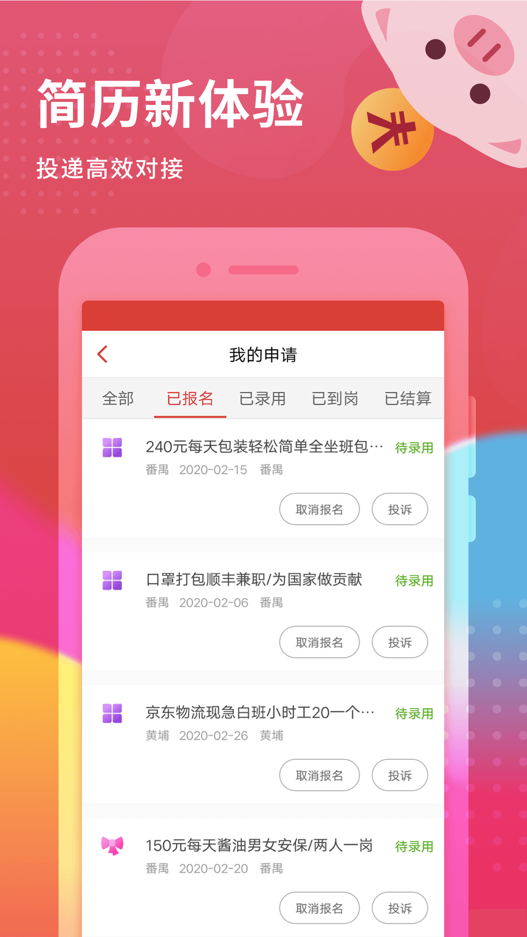 花猪小兼职app图3