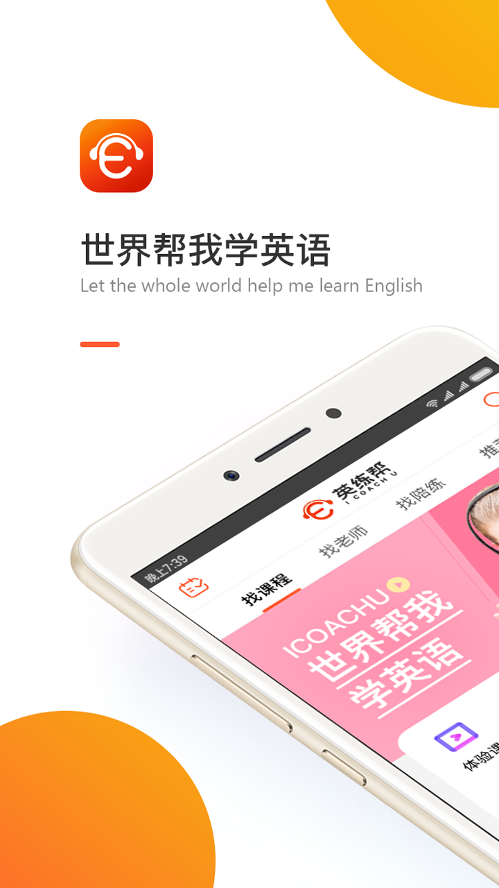 英练帮学生端app图1