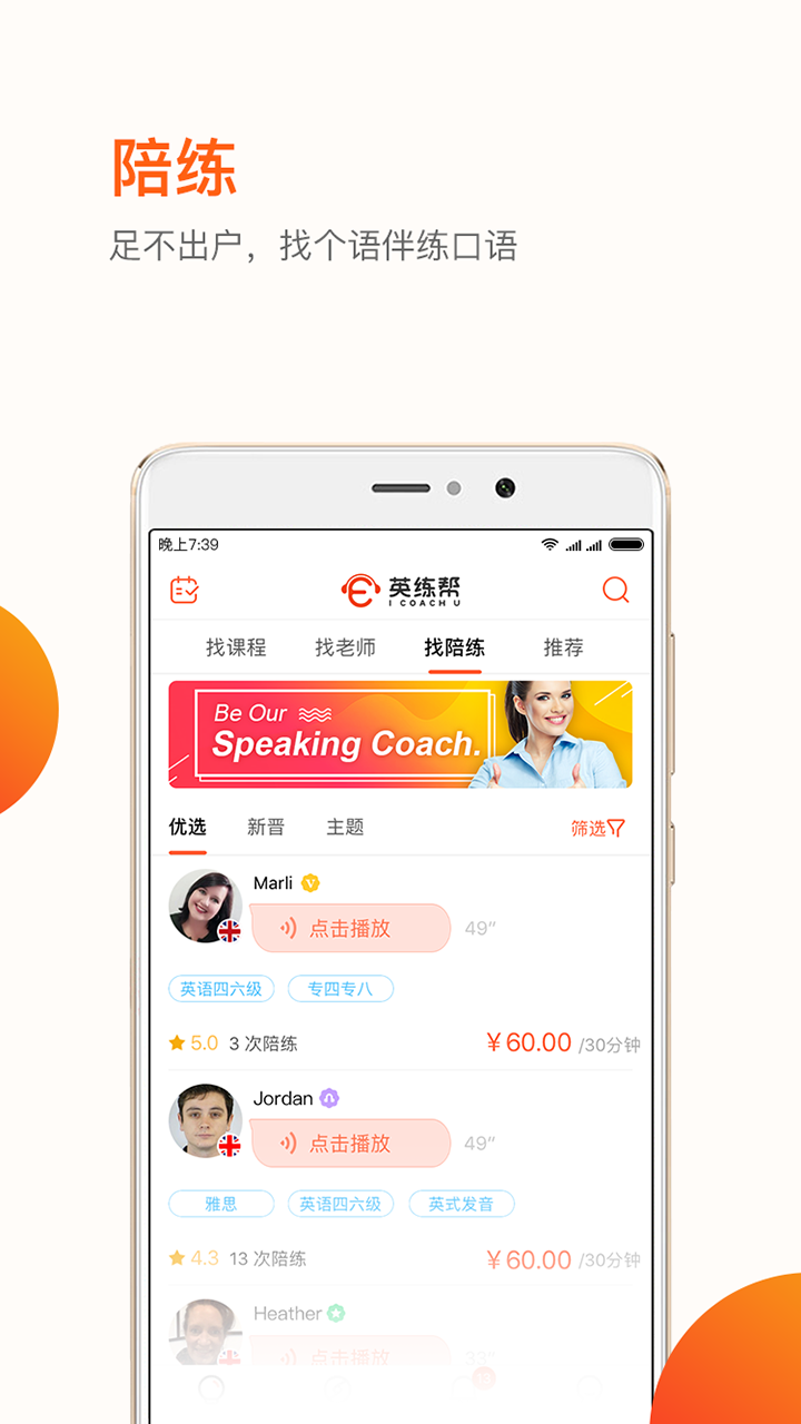 英练帮学生端app图4