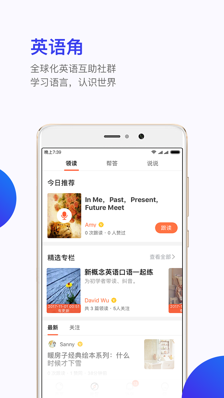 英练帮学生端app图5