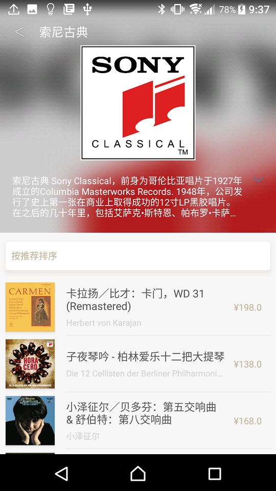 索尼精选HiRes音乐app图5