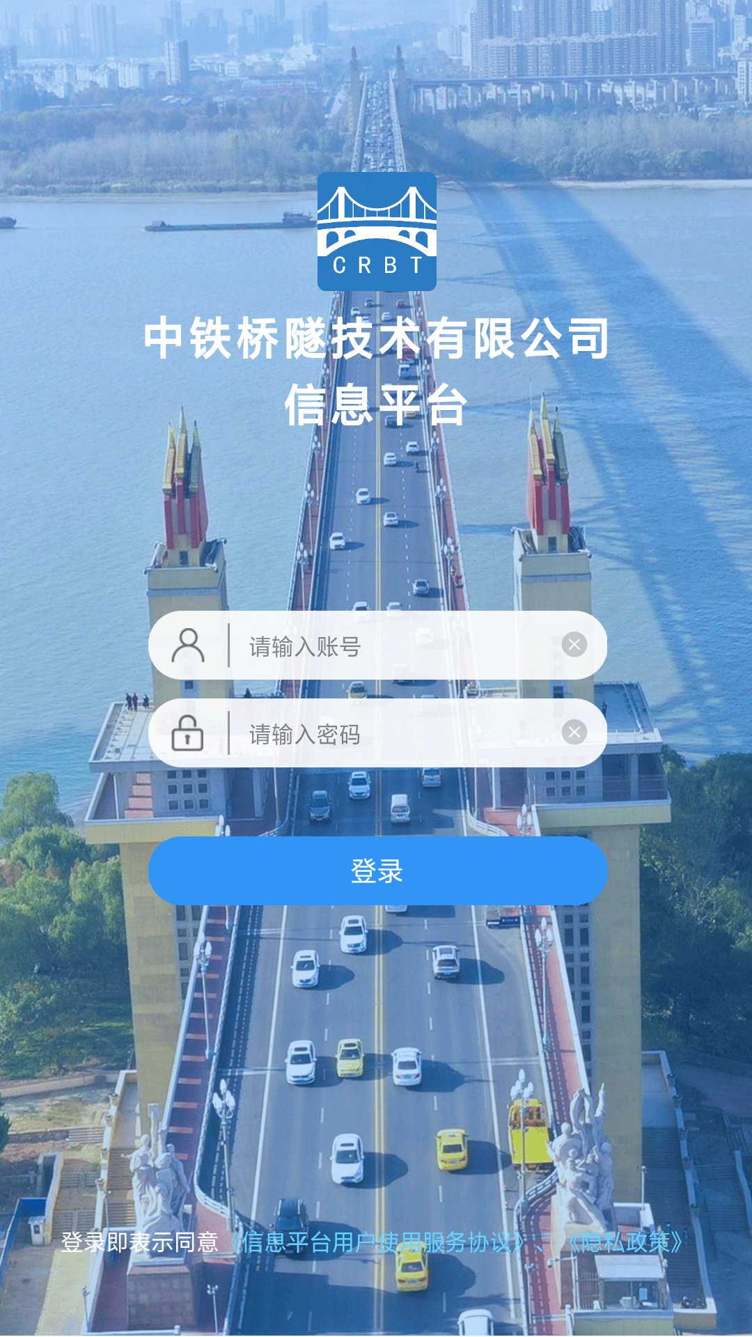 中铁桥隧app图1