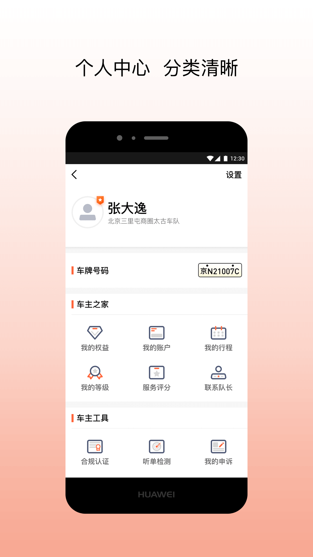 阳光出行车主端app图3